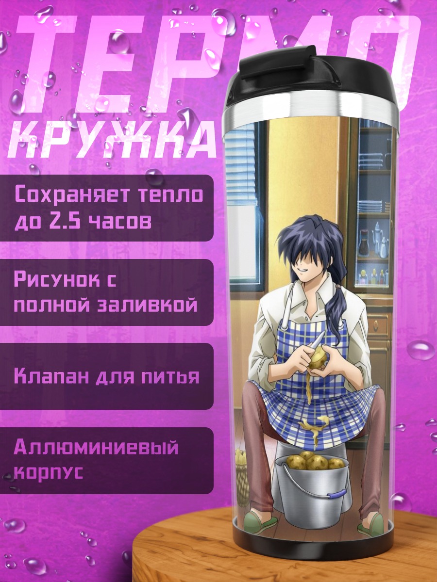 Термокружка Комачи Онодзука на кухне