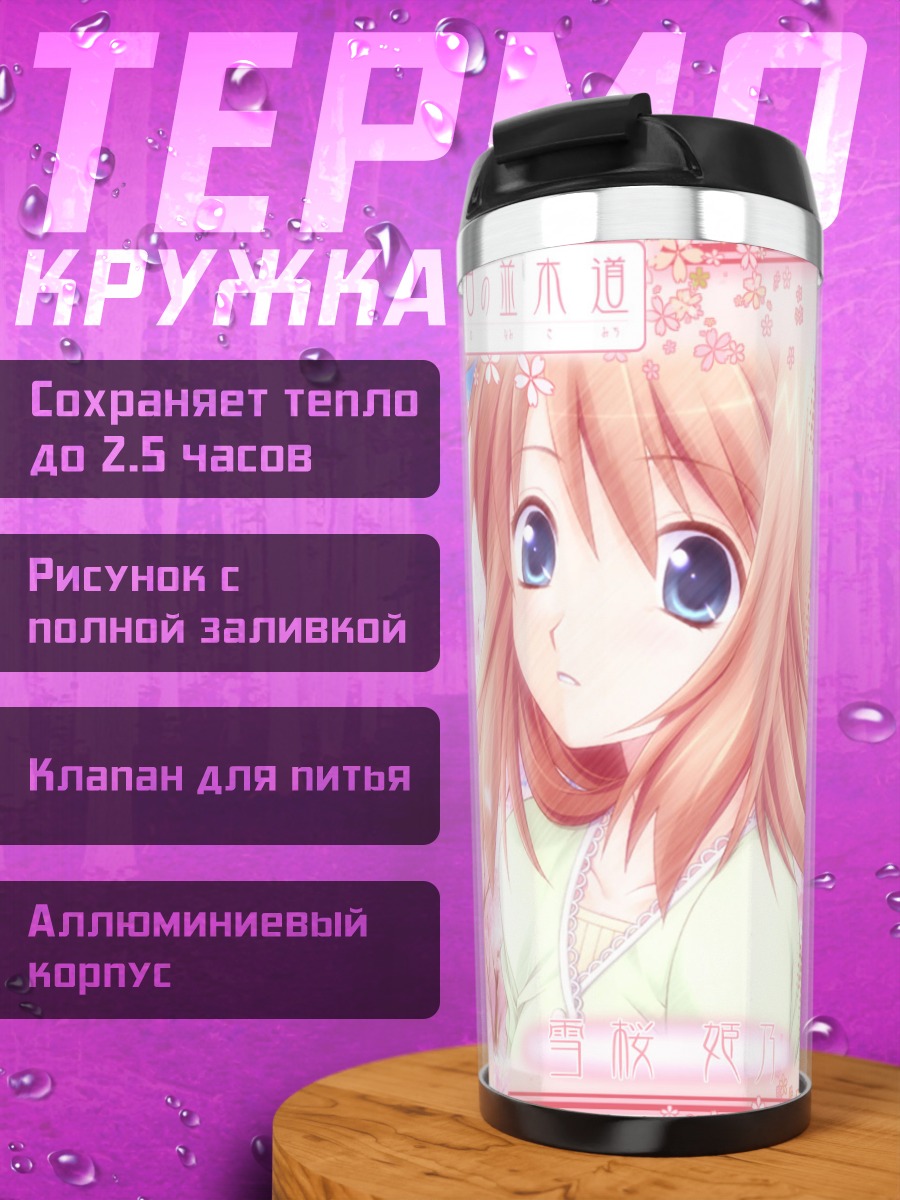 Термокружка Химено Юкизакура в сакуре