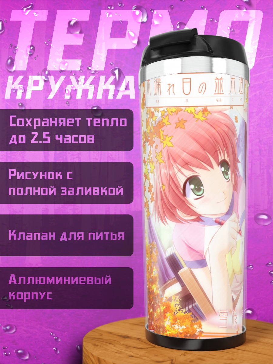 Термокружка Момидзи Юкизакура в листьях