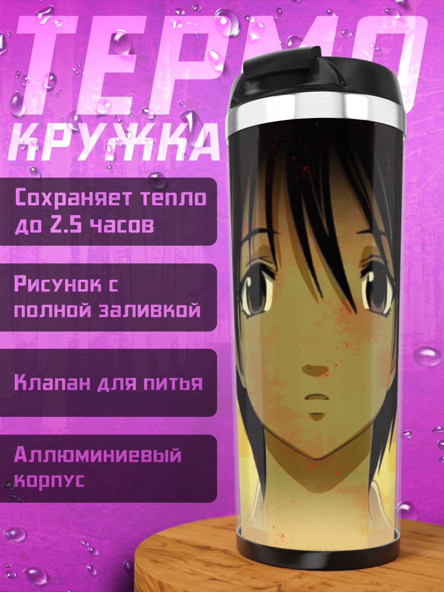 Термокружка Сузука Асахина в грусти
