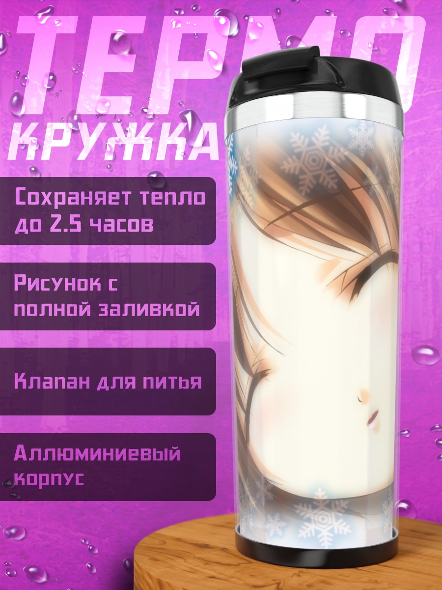 Термокружка Зимняя Юкиута