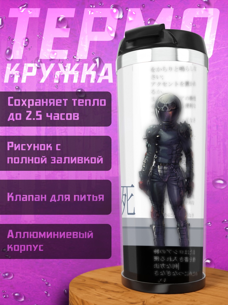 Термокружка Акира Казама в черном