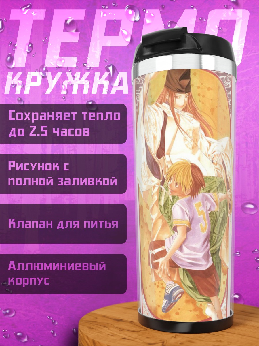 Термокружка Хикару и Сай
