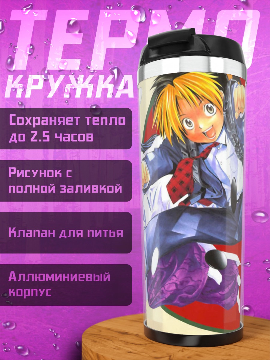 Термокружка Хикару и Саи