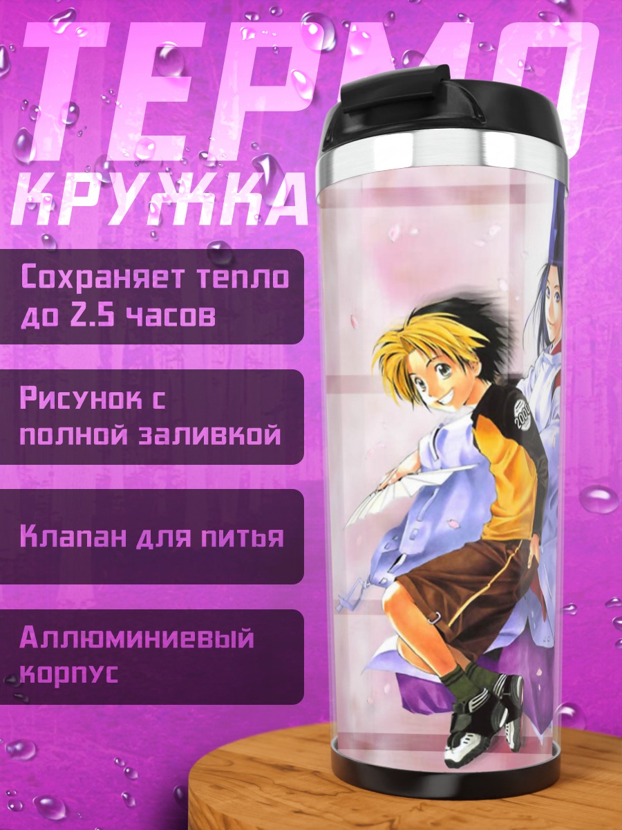 Термокружка Фудживара но Сай и Хикару