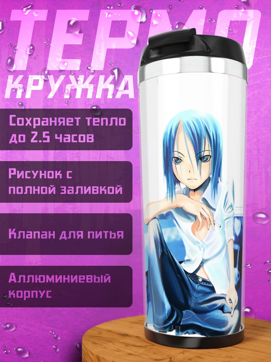 Термокружка Лэйн Ивакура с сигаретой