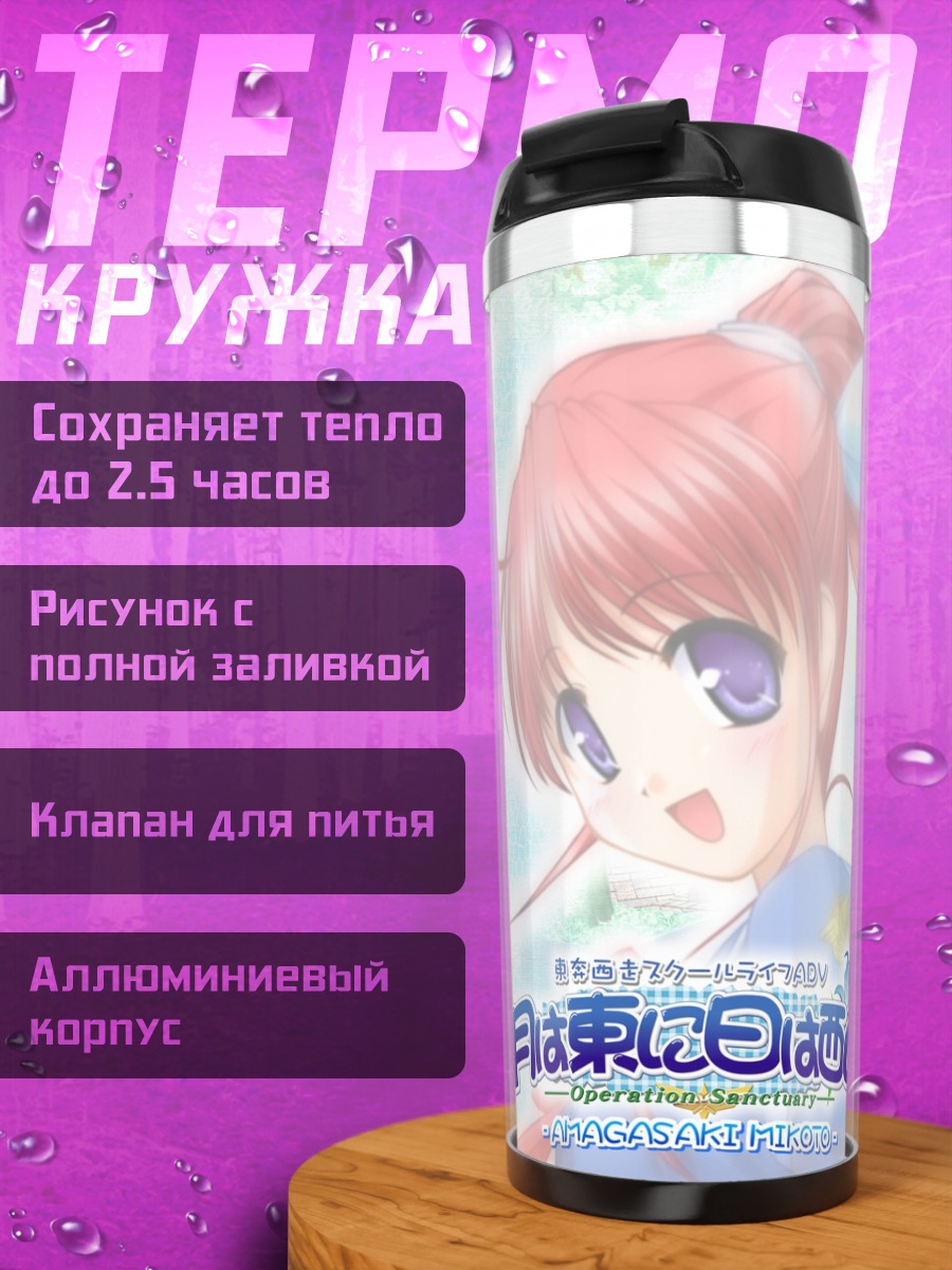 Термокружка Микото Амагасаки в небе