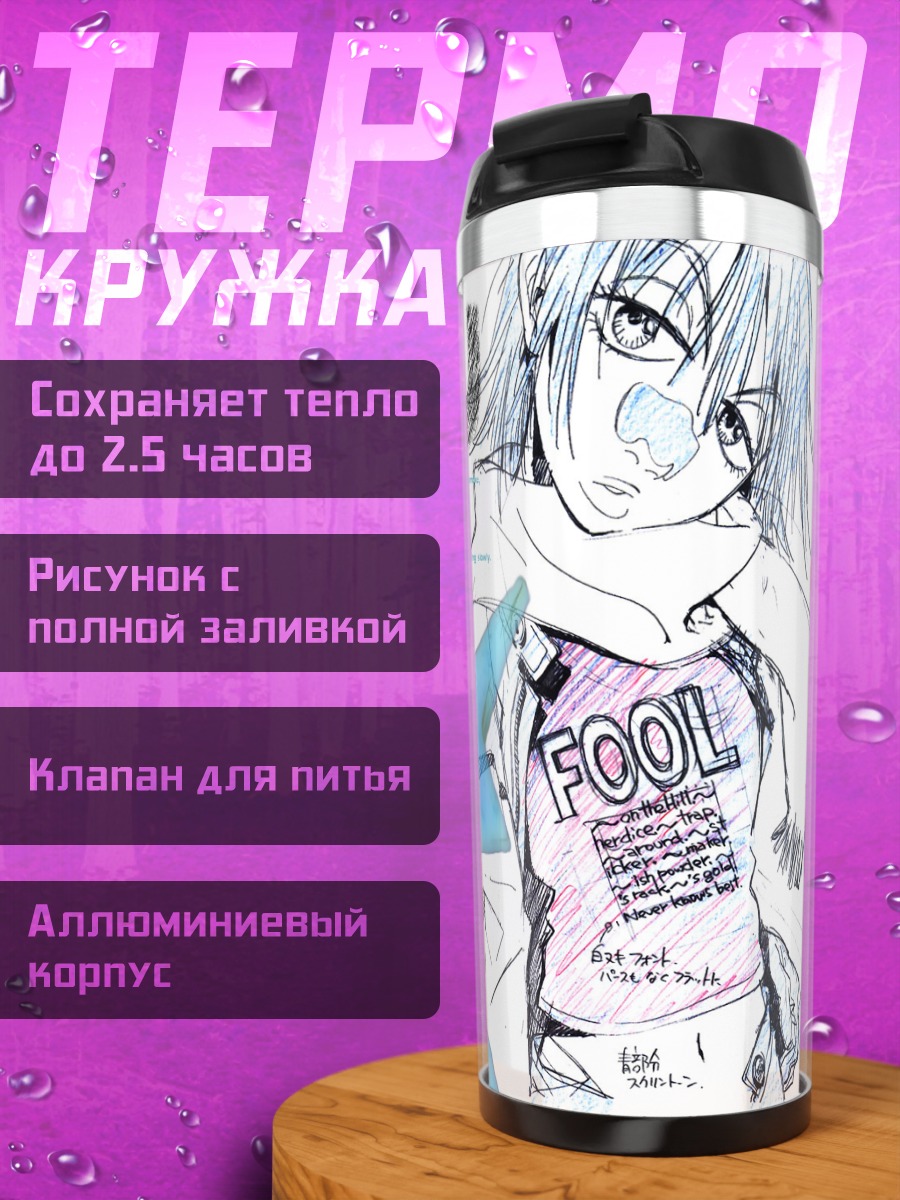 Термокружка FLCL Хаос