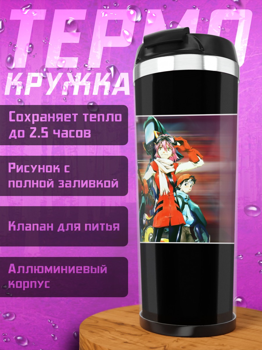 Термокружка FLCL Энергия хаоса