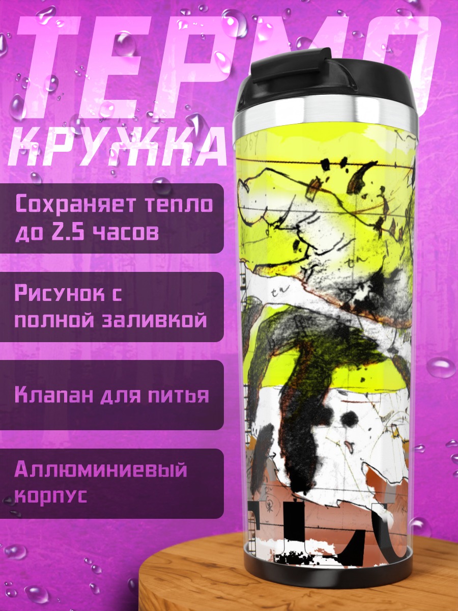 Термокружка FLCL Хаос