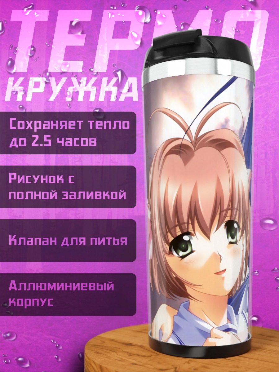 Термокружка Мицуки и Харука
