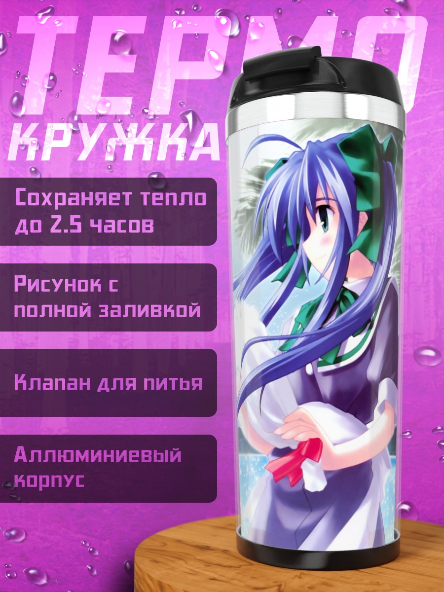Термокружка Минамо Наруказе на пляже