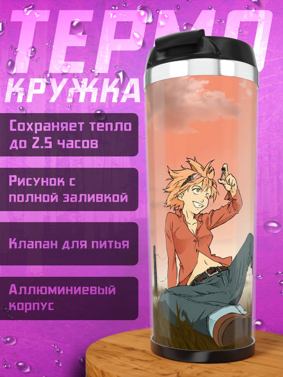 Термокружка Наота в закате