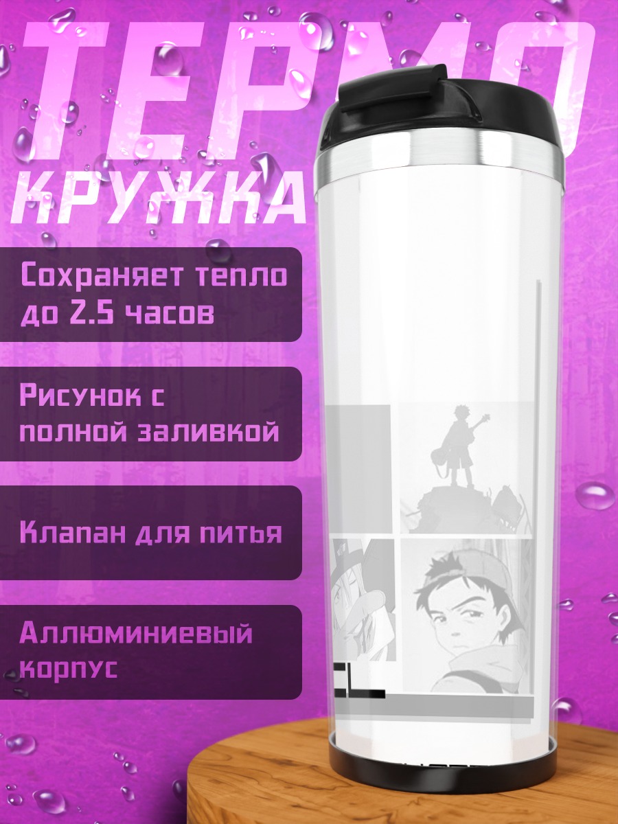 Термокружка Мир FLCL