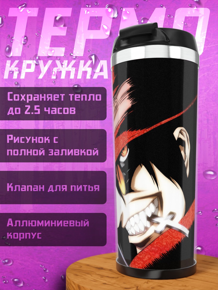 Термокружка Алукард в тени