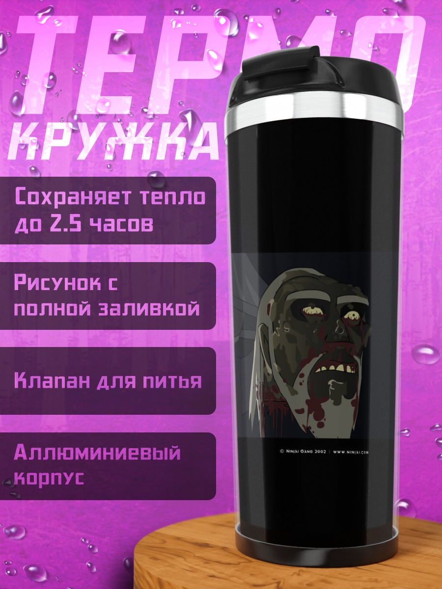 Термокружка Зомби Нинджай