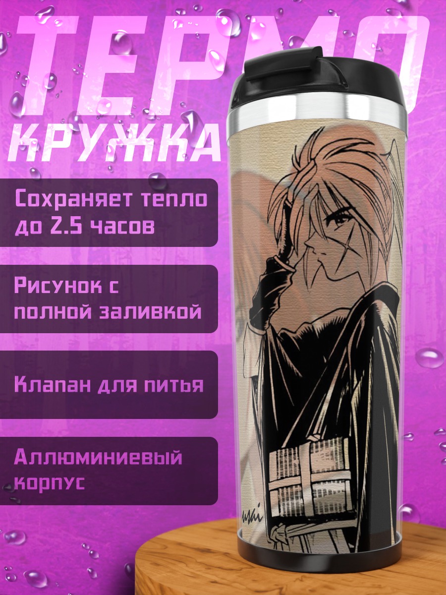 Термокружка Кеншин Химура с мечом