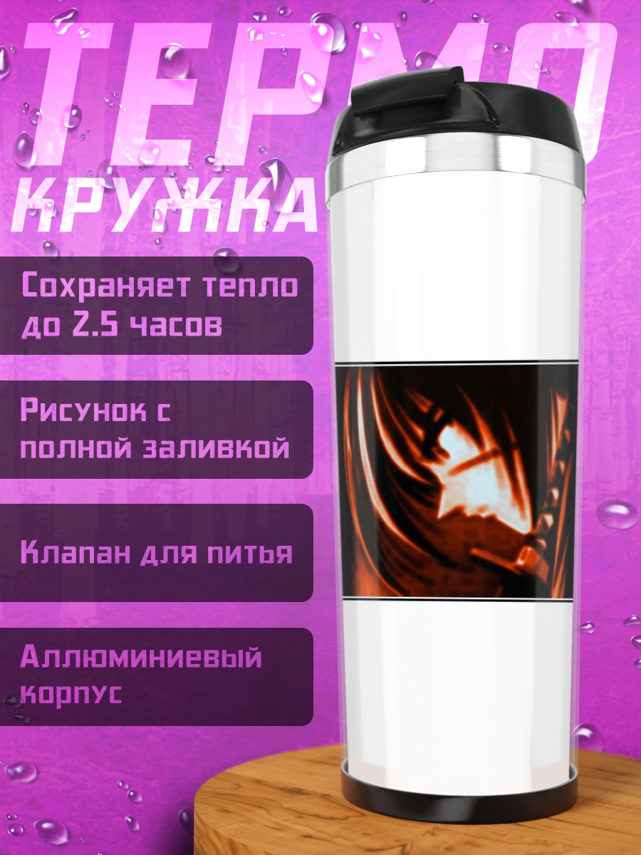 Термокружка Кеншин Химура в тени