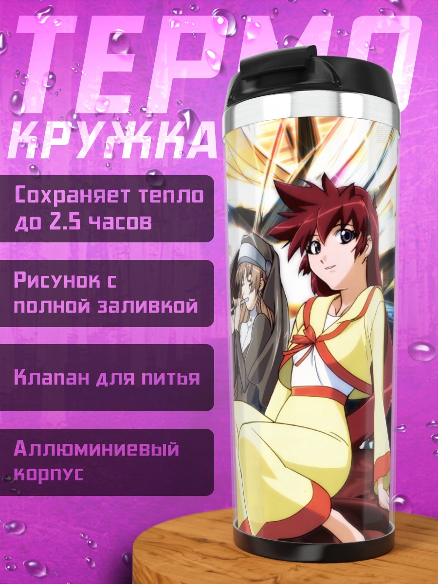 Термокружка Герои Вандрид