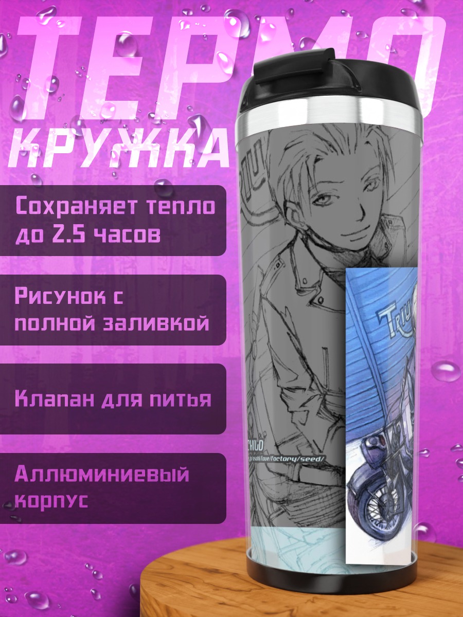 Термокружка Звездное дитя на мотоцикле