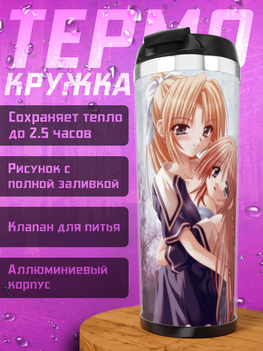 Термокружка Сестры в объятиях