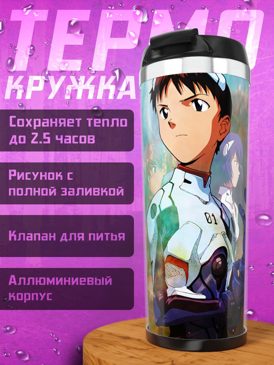 Термокружка Синдзи Икари в Евангелионе
