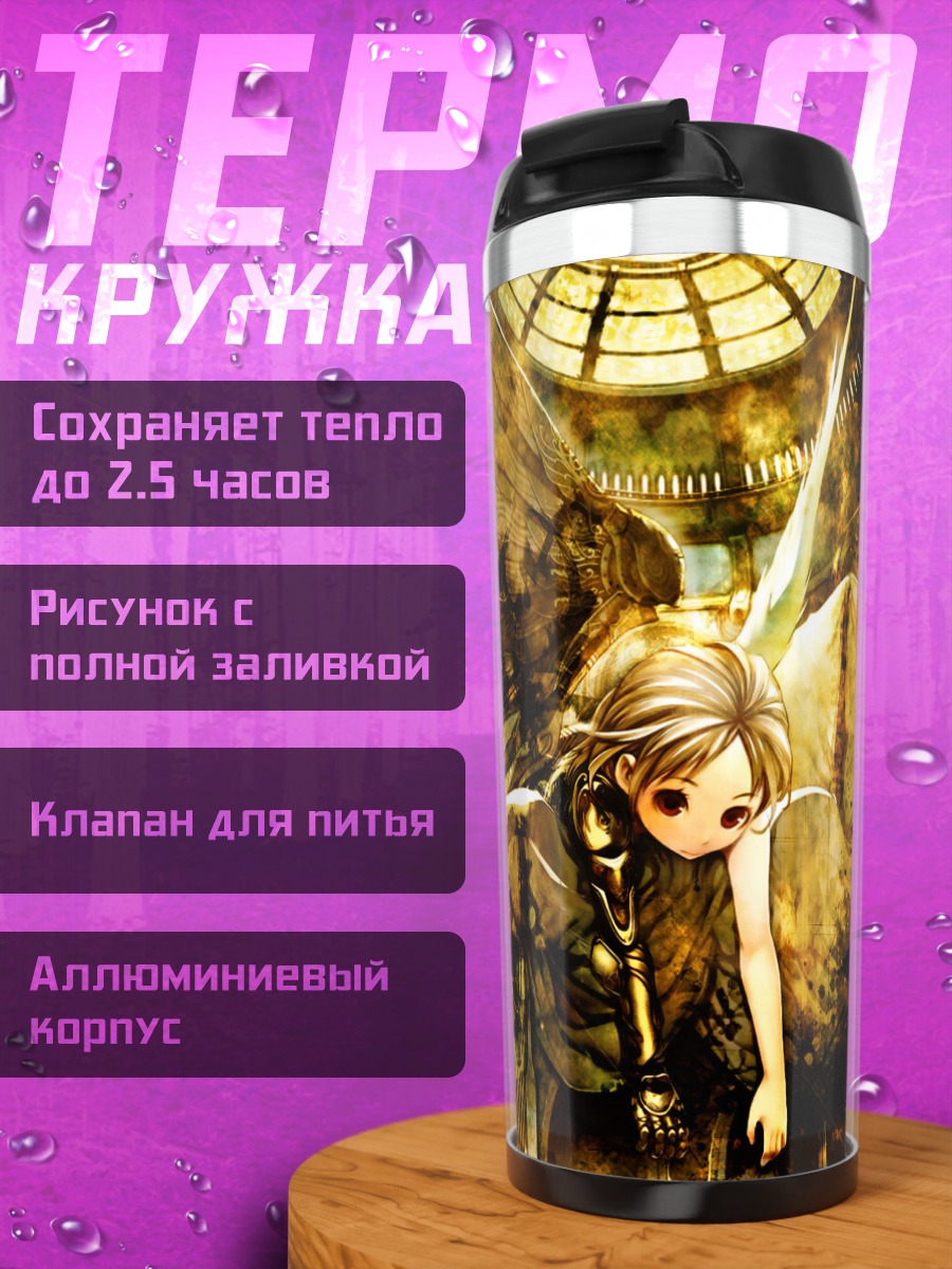 Термокружка Лэйн Ивакура в золоте