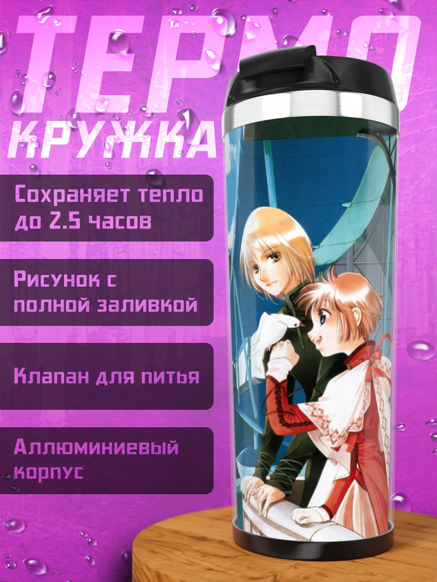 Термокружка Девушки у самолета