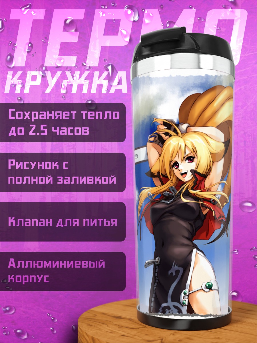 Термокружка Морриган в небе