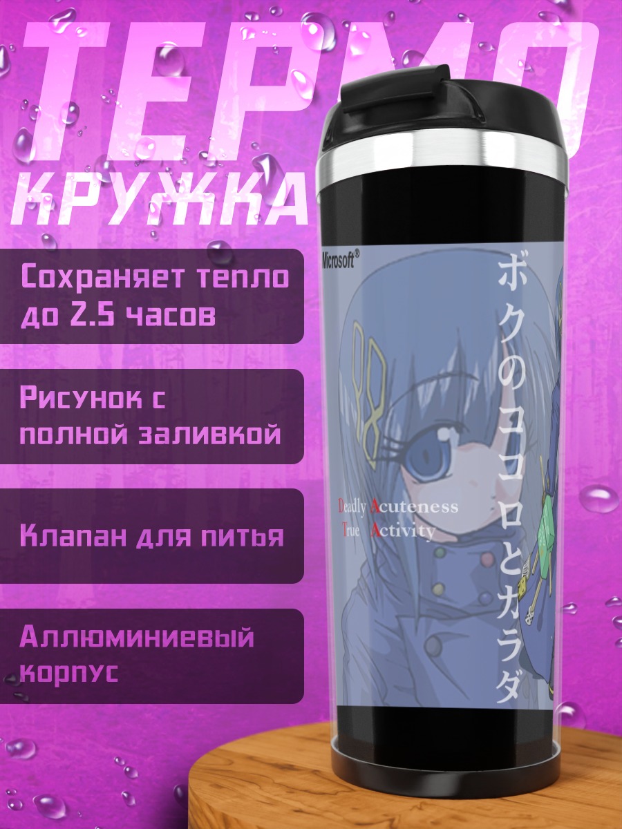 Термокружка Windows 98 OS-tan