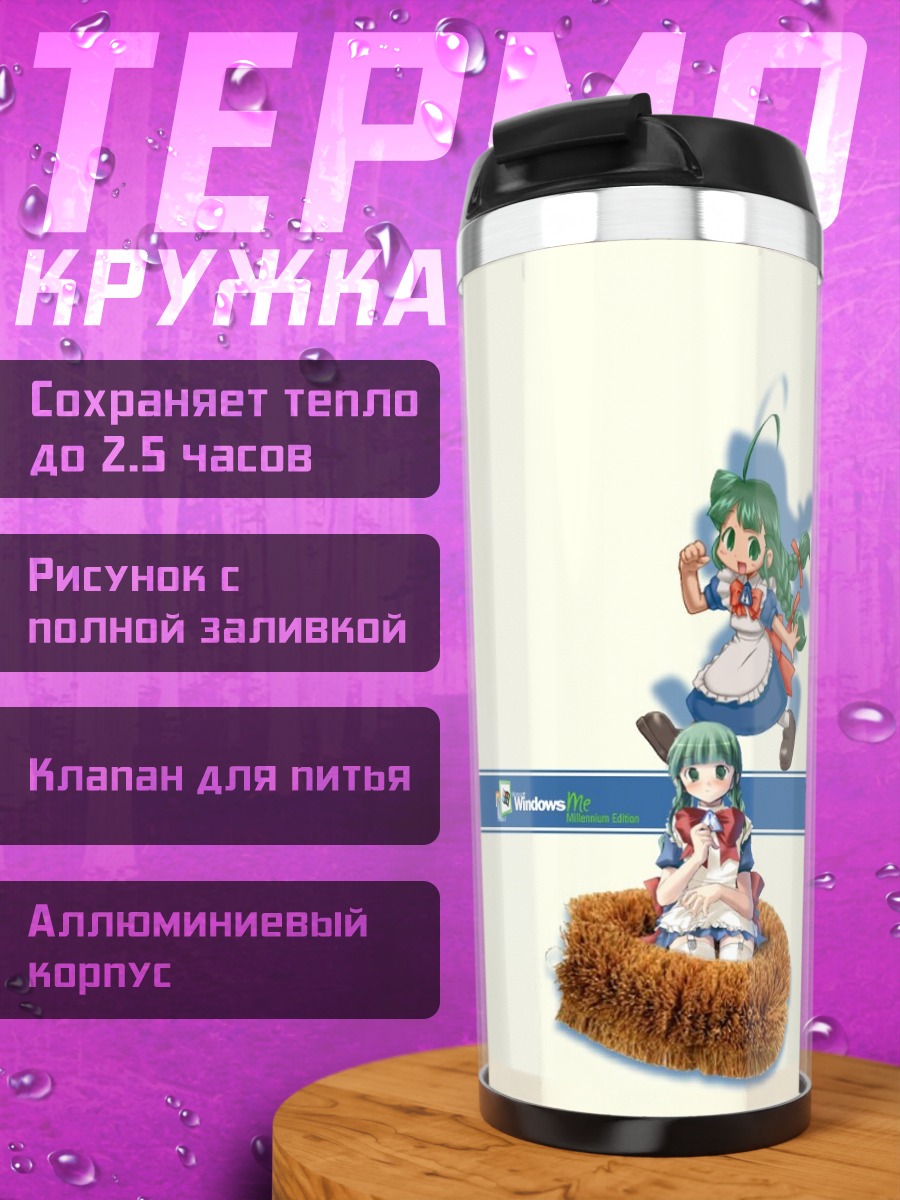 Термокружка Ос-тан в стиле Windows