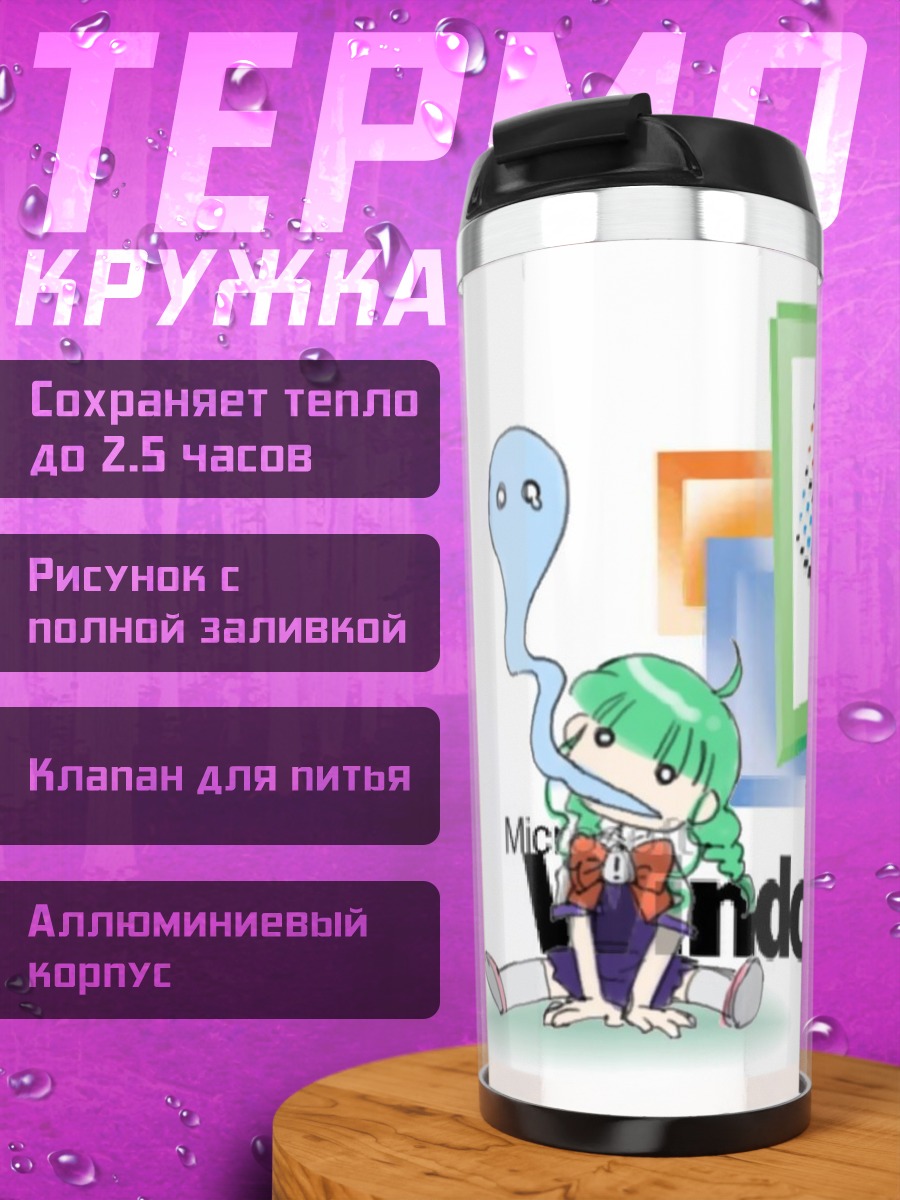 Термокружка Ми-тян и Windows