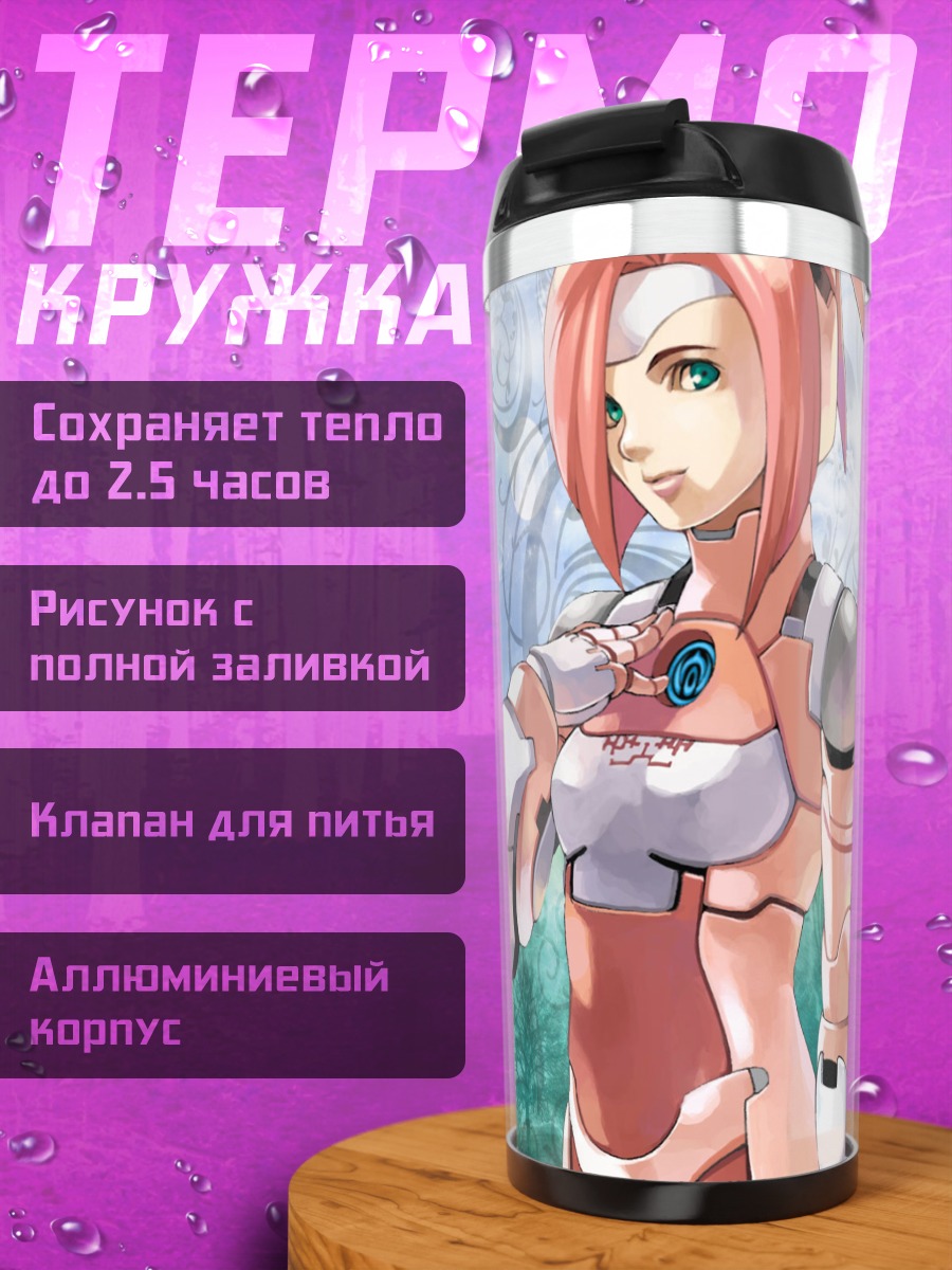 Термокружка Зеро и Сэллана