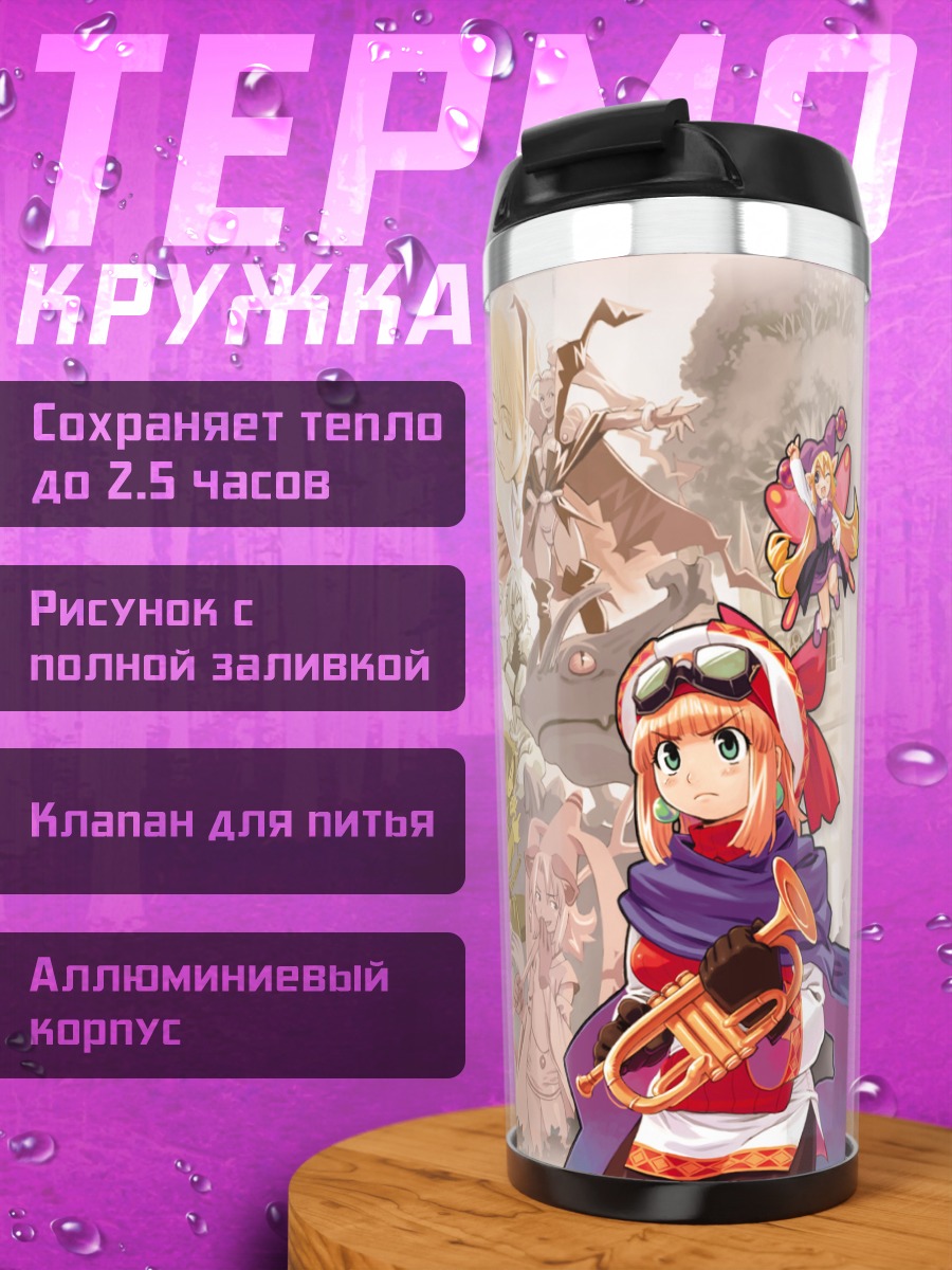 Термокружка Принцесса Марл