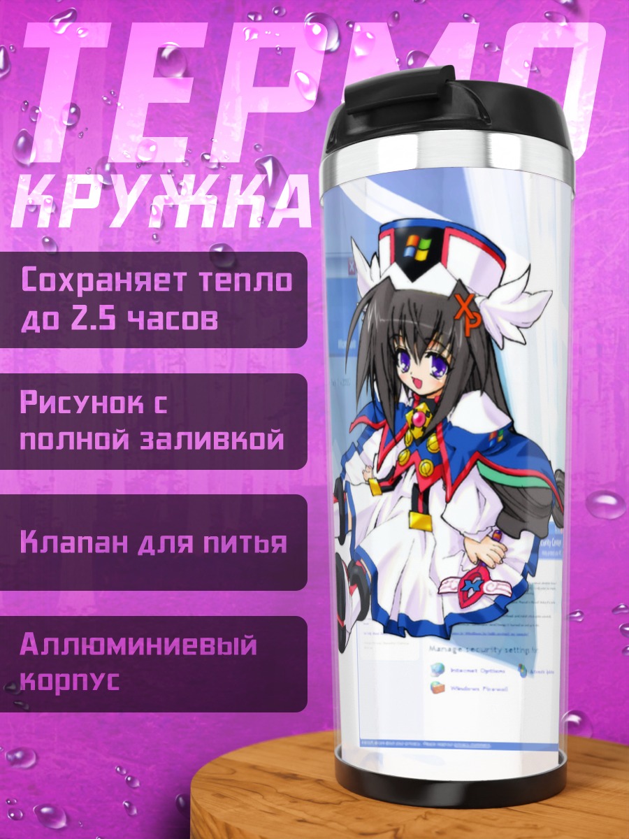 Термокружка Икс Пи в Windows
