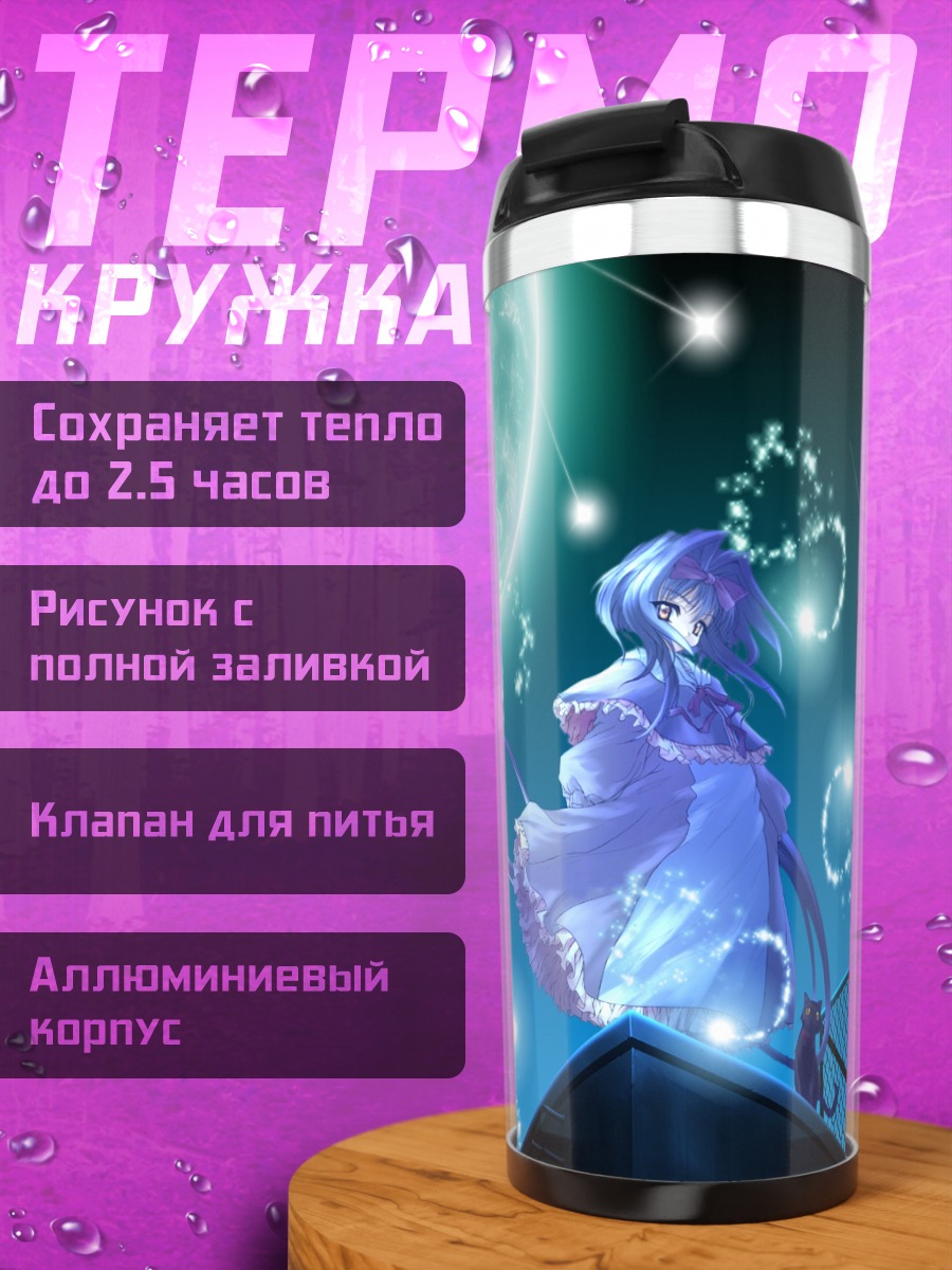 Термокружка Охотник за духами под луной