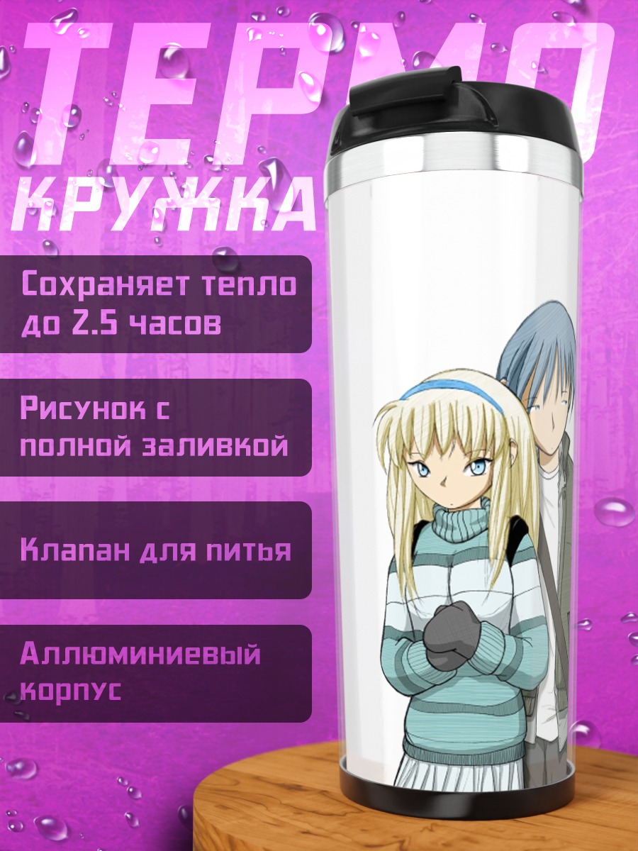Термокружка Саэко Тобари и Том