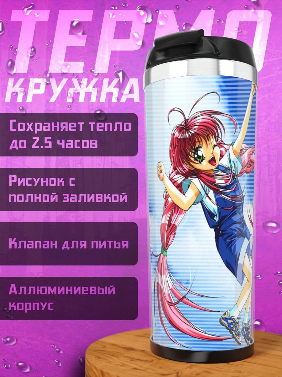 Термокружка Цубаса Михама в небе