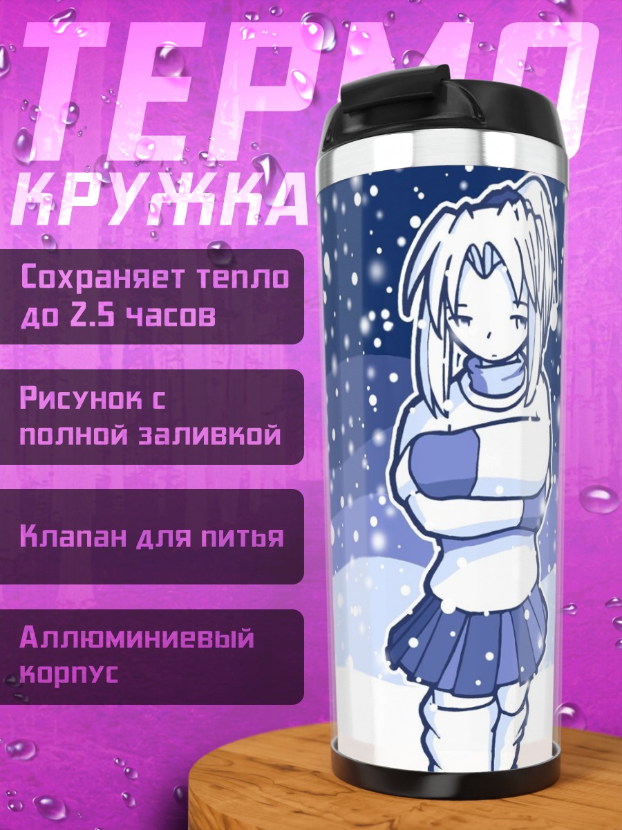 Термокружка Кимико Нанасава в снегу
