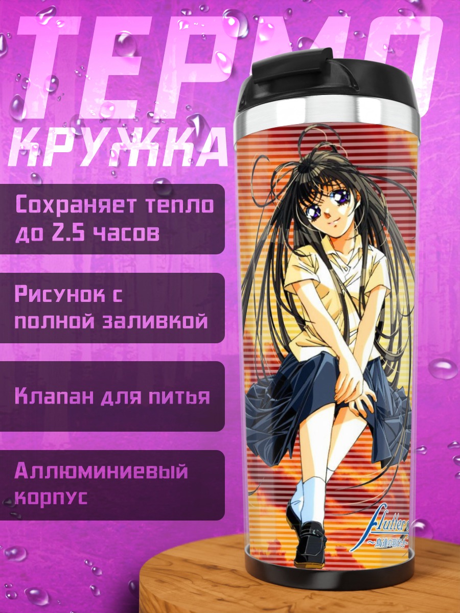 Термокружка Котоха Кагура в лучах