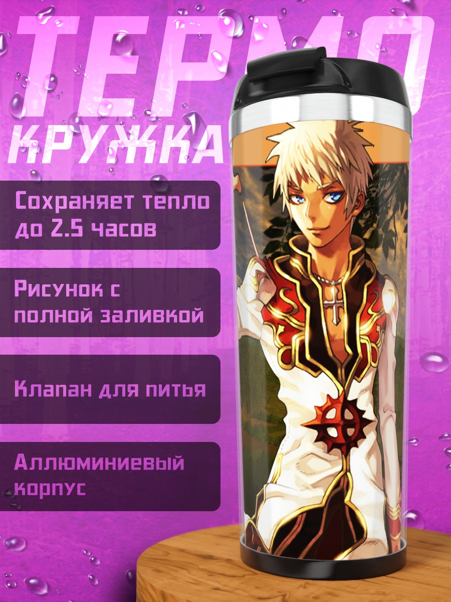 Термокружка Рагнарёк Онлайн Герой