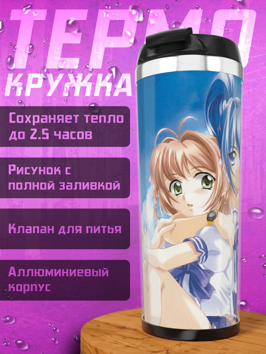 Термокружка Мицуки Хаясе и Харука Судзумия
