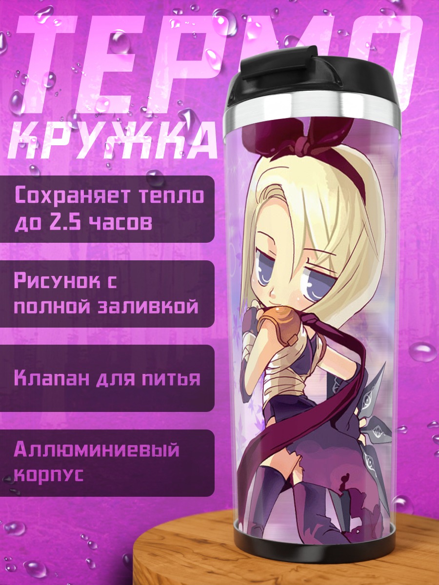 Термокружка Ассасин из Ragnarok Online