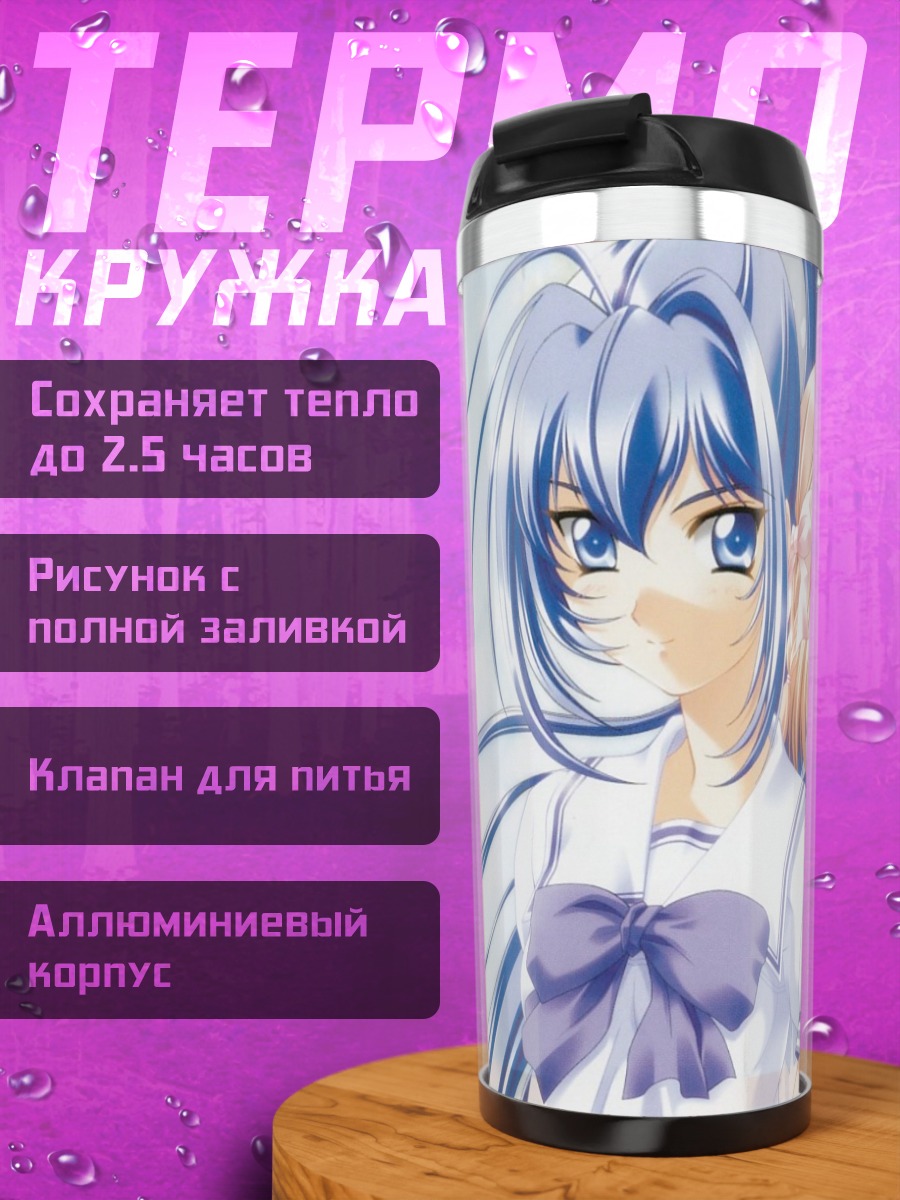 Термокружка Мицуки и Харука