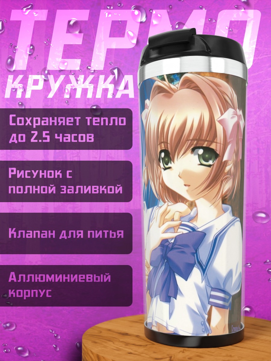 Термокружка Мицуки Хаясэ и Харука Судзумия