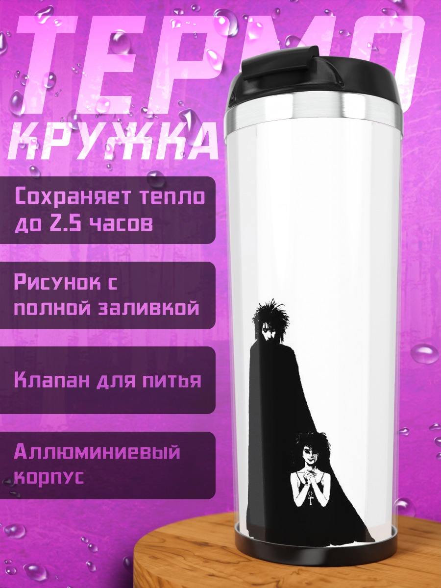 Термокружка Песочный человек