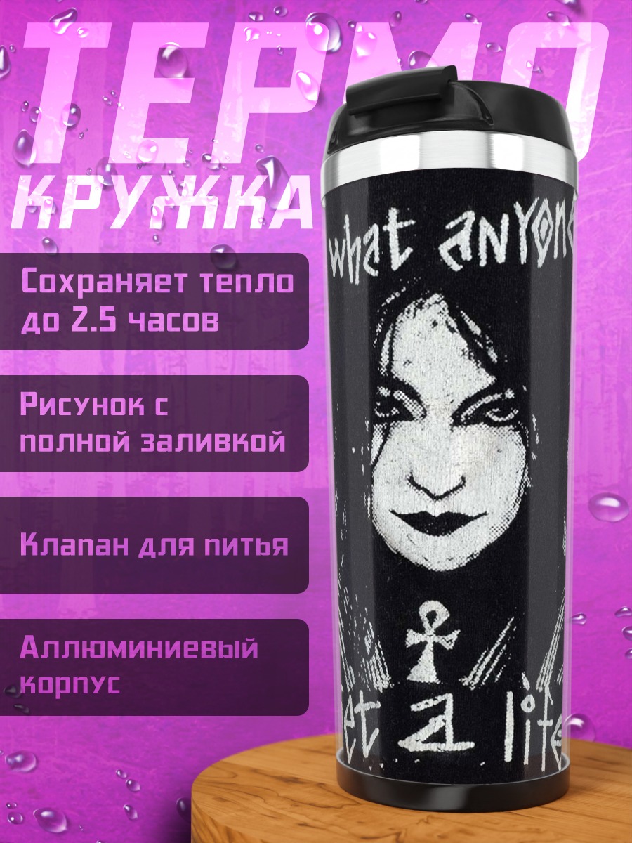 Термокружка Песочный человек