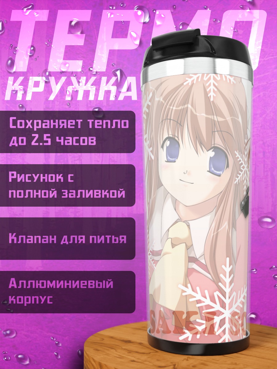 Термокружка Мисаки Соуя в снегу