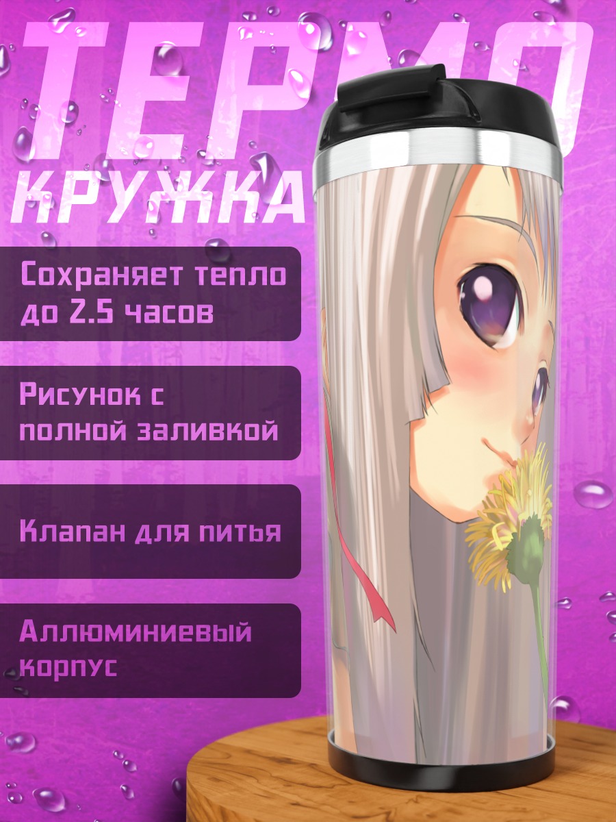 Термокружка Лэйн Ивакура с одуванчиком