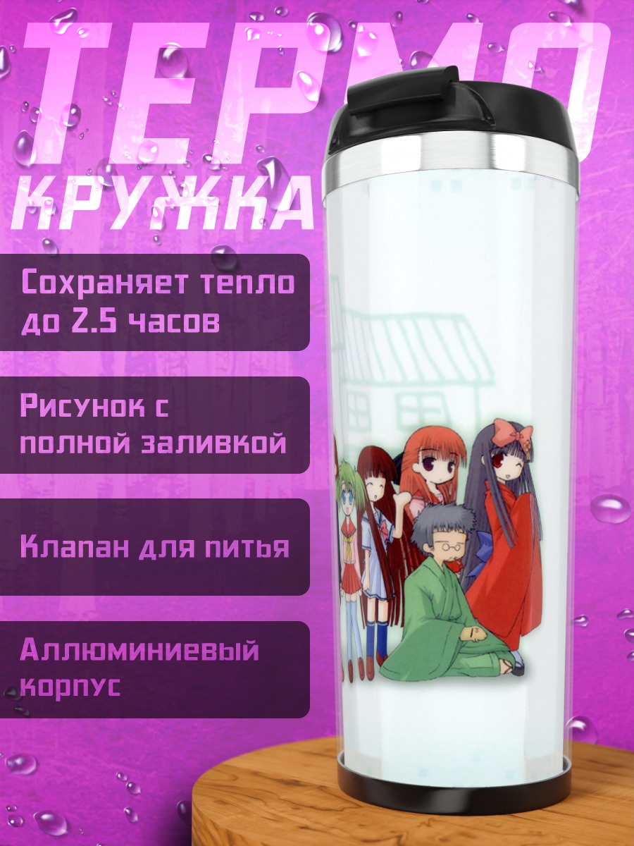 Термокружка Девушки Махораба